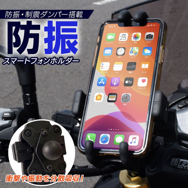 お試し 最大00円offクーポン配布中 これが本当の防振 バイク用スマホホルダー スマホホルダー バイク 振動吸収 1年保証 スマートフォンホルダー バイク用 二輪 オートバイ 自転車ホルダー 携帯ホルダー 送料無料 保障できる Css Edu Om