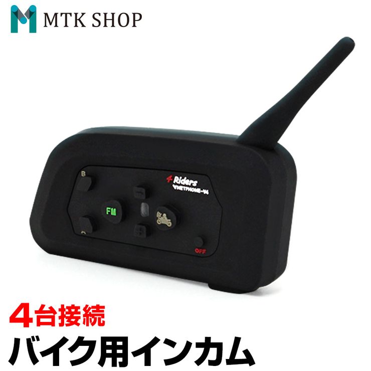 バイク インカム 1台 4台同時接続 最大4台(BKI282-V4) インターコム 通信距離1000m Bluetooth対応 音楽転送 ハンズフリー通話 FM受信 【コンビニ受取対応商品】 バイク インカム 1台 4台同時接続 最大4台(BKI282-V4) インターコム 通信距離1000m Bluetooth対応 音楽転送 ハンズフリー通話 FM受信 【コンビニ受取対応商品】