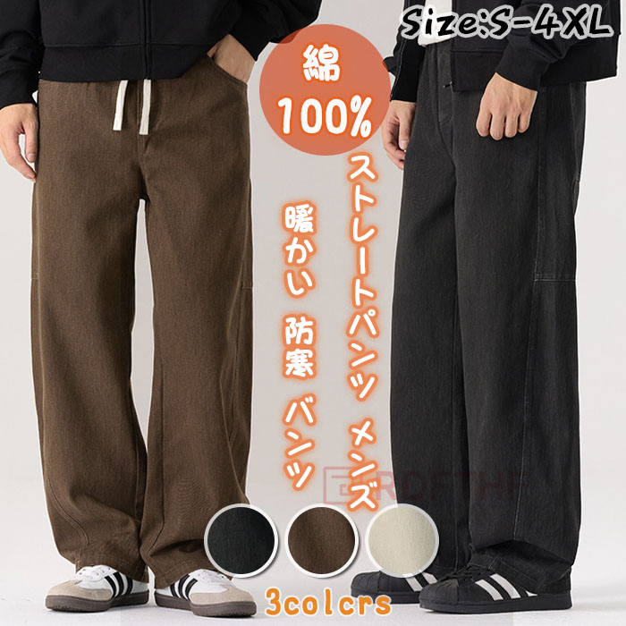 ストレートパンツ メンズ ワークパンツ アメリカン 体型カバー カジュアル ワイドシルエット 春秋冬 ルーズフィット 綿100% ドローコード 抜け感 リラックス ヴィンテージ タフ コーデ ストリート ロングパンツ ウエストゴム ゆったり シンプル おしゃれ 便利