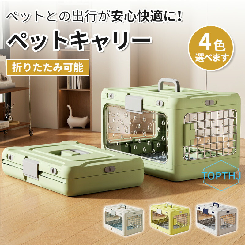 ペットキャリー 折りたたみ 猫 犬 キャリーケース キャリー キャリーケース ペットキャリーケース 取っ手付き 通気性 洗える 収納便利 組立簡単 ペット用 犬猫兼用 小動物 移動便利 外出 旅行 キャンプ用