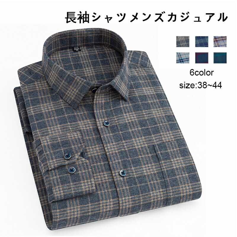 長袖シャツ　チェックシャツ　トップス メンズ　カジュアル　通勤　お洒落　ファッション　高品質　上品　ソフト　コーディネート? 快適 人気 春　秋 普段着