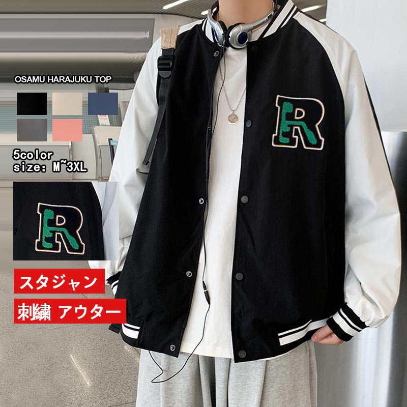 スタジャン　ジャンパー　ジャケット ブルゾン 刺繍　アウターコート　ブレザージャケット　トップス　おしゃれ　メンズ　大人　男　春秋　長袖　カジュアル　日常　通学 通勤　スポーツ　薄い生地　プレゼント　彼氏　父の日