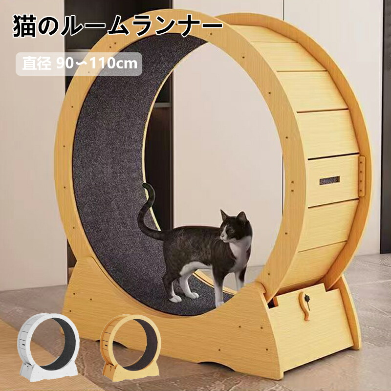 キャットホイール 猫 駈けっくら車輪 駈けっくら器械 大型 90珊～110珊 M/L/XL 3大きさ 2色から選りわける能力のある 自然的白木 白いこと  車輪伝令 愛玩動物 車輪 自走式 回し車 お座敷伝令 爪とぎ 運動すること機能不全 食事制限