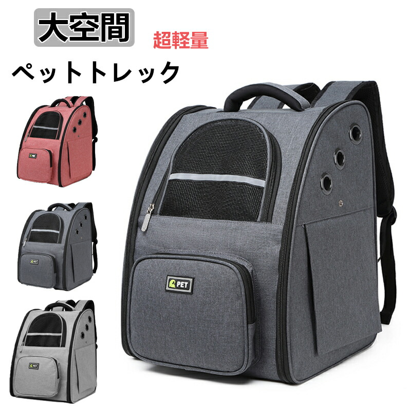 ペットリュック 拡張版 ペットキャリー ペットキャリーリュック ペットキャリーバッグ ペットバッグ ペット キャリー リュック バッグ 猫 犬 いぬ ねこ イヌ ネコ バック 旅行 病院 通院 お出かけ 軽量 災害