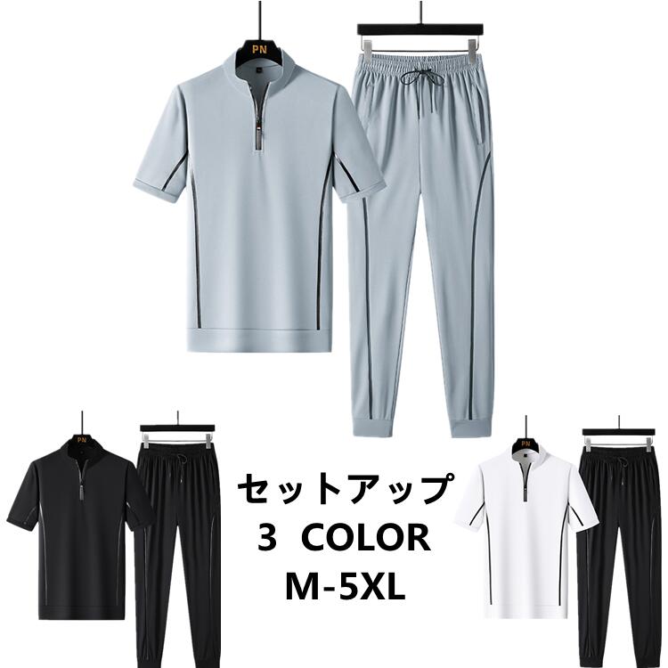 セットアップ メンズ スポーツウェア 上下セット カジュアル 2点セット 半袖 大きいサイズ 夏服 秋服 部屋着 おしゃれ ランニングウェア トレーニングウェア ルームウェア メンズファッション