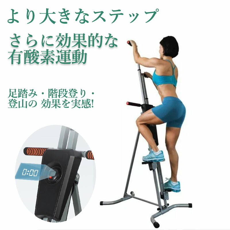 垂直クライマー 階段クライマー マシン 階段 ステッパー 折りたたみ式 ハンドル付きエクササイズマシン 垂直階段クライマー カーディオ クライミングマシン 家庭用 運動器具 健康器具 健康ステッパー フィットネスマシン ダイエット 女性 男性