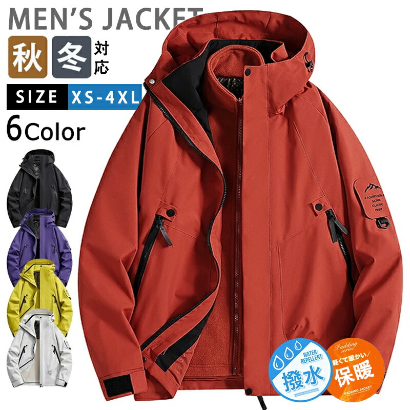 マウンテンパーカー 3way メンズ 冬用 冬服 防寒 暖かい アウター ウインドブレーカー 上 マンパ ジャケット ブルゾン フリースライナー付き 脱着可 登山ウェア トレッキングジャケット ボアジャケット カジュアル キャンプ バイク 自転車 2点セット