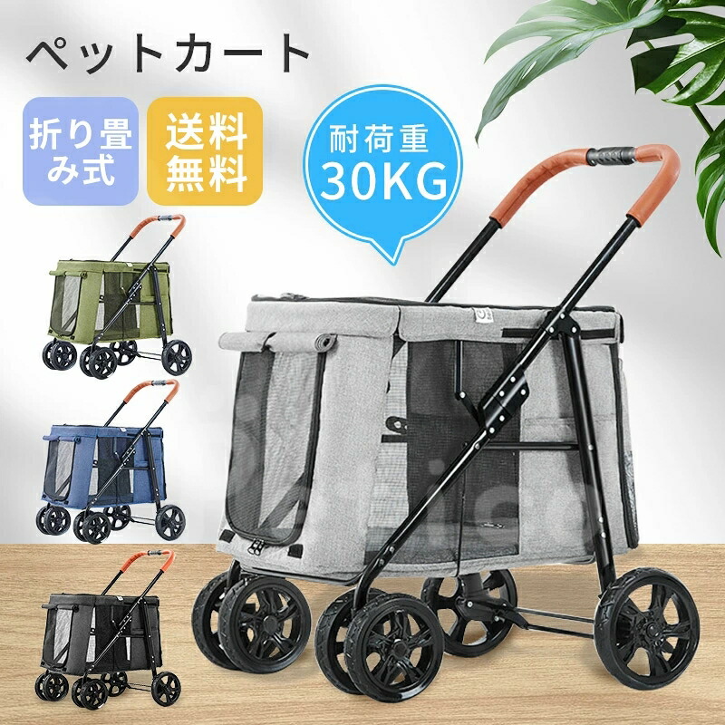 犬ベビーカー 犬用ベビーカー 耐荷重30kg ペットカート 大型犬 折り畳み式 多頭用 4輪 大型ペットカート 中大型犬用 収納便利 散歩 ペット用 介護用 高齢犬「送料無料」