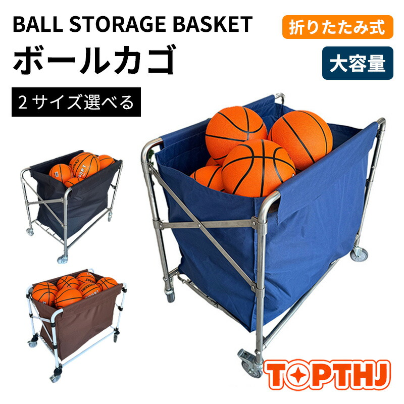ボールカゴ 折りたたみ式 サッカー バスケ バレーボール ドッジボール ボールかごネット キャリーケース バレーボール バスケットボール サッカー フットサル ハンド 最適 屋内用 室内用 外用 屋外用