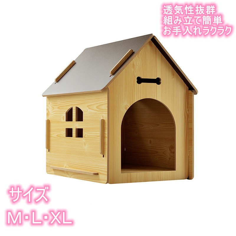 犬小屋 室内 ドッグハウス ペットハウス 木目調 犬舎 屋内 室内用 ペット用 小型犬 中型犬 犬 猫 うさぎ おしゃれ オシャレ 送料無料