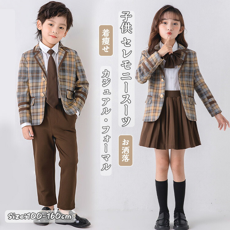 【限定200円クーポン31日迄】キッズ フォーマル 子供スーツ 入学式 卒業式 女の子 男の子 チェック柄 ユニフォーム ジャケット 白シャツ ネクタイ スカート 3点セット 4点セット 長袖 七五三 卒園式 フォーマルスーツ オシャレ 卒業式 入園 子供服 面接 発表会