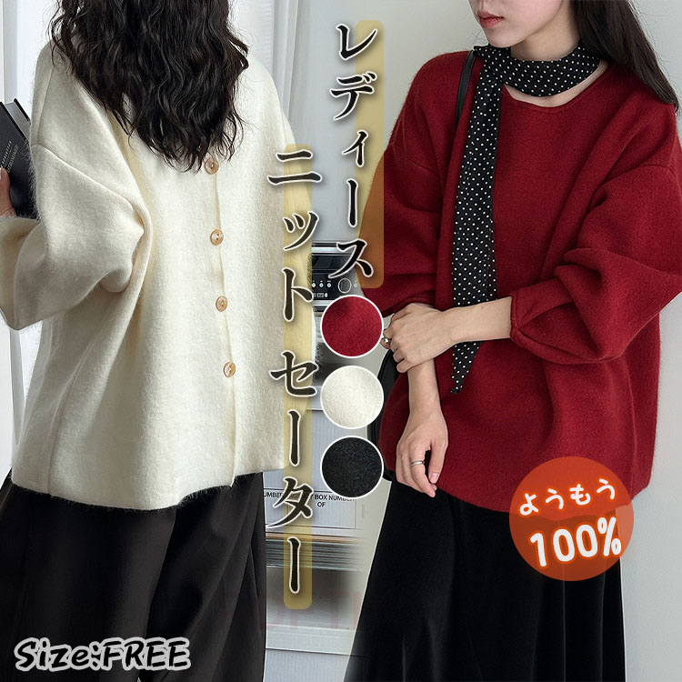 ニット セーター ようもう レディース バックボタン シンプル おしゃれ ふんわり ゆったり 無地 春 秋 冬 プルオーバー トップス 長袖 大人 可愛い フェミニン 上品 きれいめ カジュアル 着痩せ 体型カバー 女性らしい きれいめ 着回し抜群 大人カジュアル 冬服 通勤 便利|COSMO SHOP