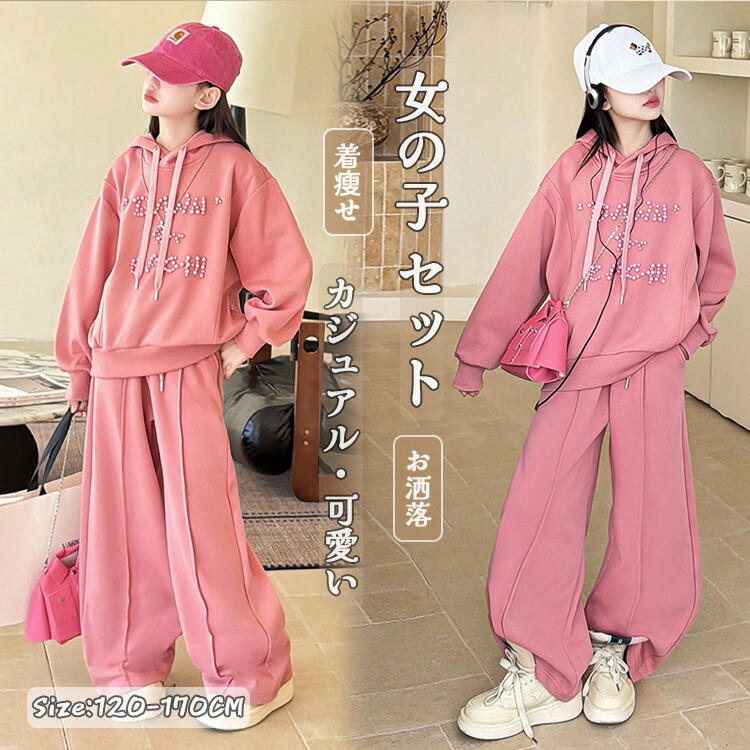 【10%OFFクーポン31日迄】スポーツセット 子供服 2点セット 女の子 セットアップ スウェット ジャージ 上下 キッズ 長袖 おしゃれ スポーツウェア 運動着 トップス ボトムス パーカー ロングパンツ ズボン ジュニア カジュアル ジップアップ ジップなし 普段着 通学 通園デ