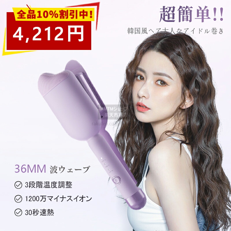 楽天市場】MiroPure ヘアアイロン カール ウェーブアイロン 34mm