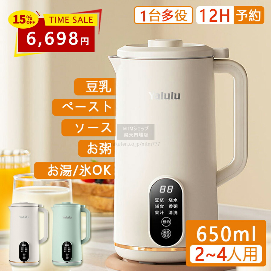 ＼押さえる15％OFF引き換え証あり ⇒6698円／豆乳製造会社 吸いもの製造会社  ミキサー 自動小銃膳立てポット 全自動小銃 豆乳機 保温 吸いもの 時短膳立て 取って置く役立つこと 洗い分かりやすい おかゆ おから お粥 離乳食 介護食 吸いもの製造会社 清涼飲料水  2~4人分 差し上げ物  洗い濯ぎ毛はらい 豆乳 吸いもの