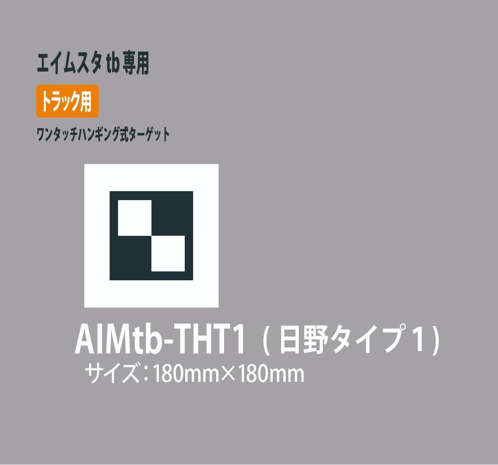 MTO ADAS ターゲットスタンド エイムスタtb 専用ワンタッチハンギング式ターゲット AIMtb-THT1K