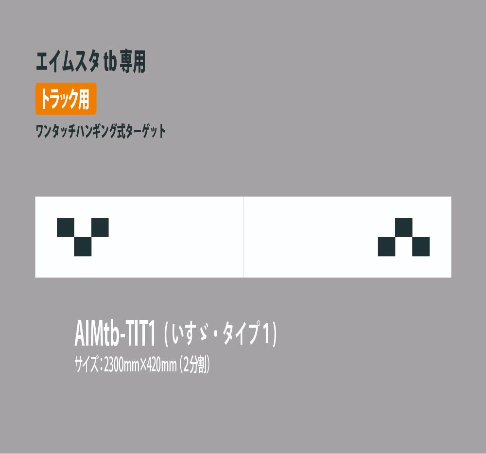 MTO ADAS ターゲットスタンド エイムスタtb 専用ワンタッチハンギング式ターゲット AIMtb-TIT1K