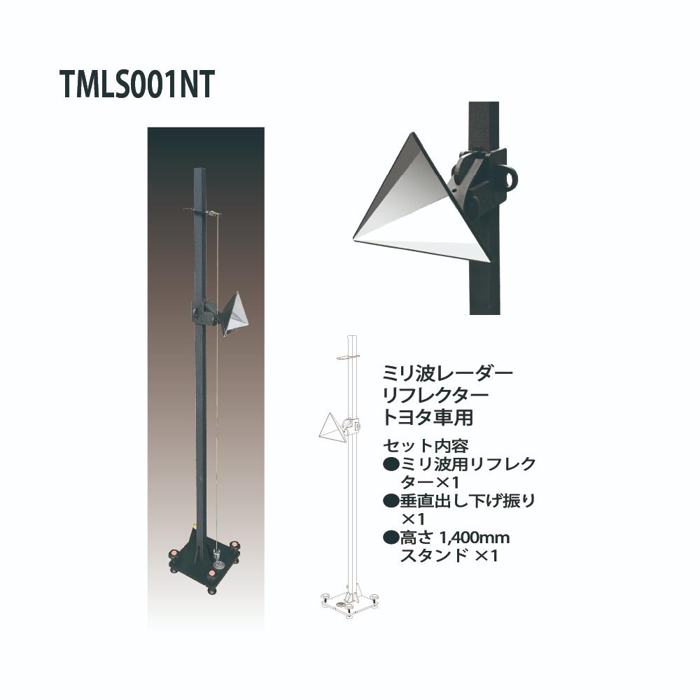 楽天市場】MTO ADAS 校正ツールキット ミリ波レーダーリフレクター トヨタ車用デラックススタンド TMLS004N : MTO ONLINE  SHOP