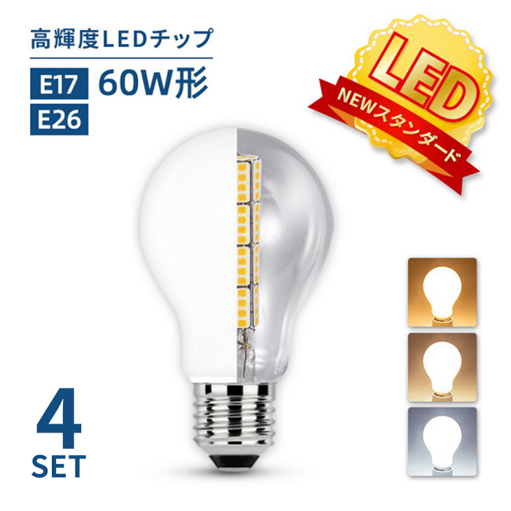 楽天市場】LED電球 60W形相当 E26 E17 一般電球 照明 節電 広配光 高輝度 【10個セット】電球 電球色 自然色 昼白色 60W  2700k 4000k 6000k ホワイトカバー 工事不要 簡単設置 ペンダントライト(MT-NGM-10SET) : Mto-yama