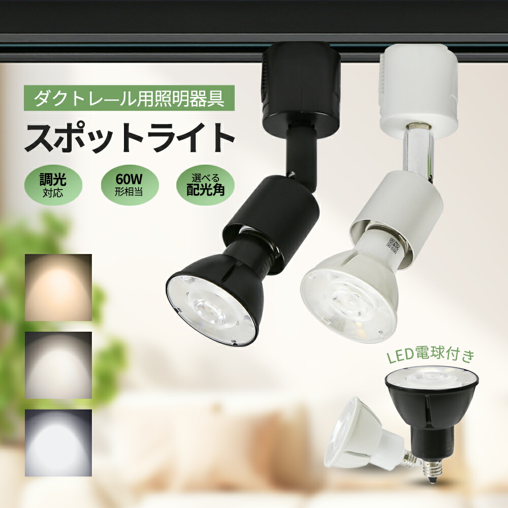コイズミ配線ダクト用 LEDスポットライト 電球色　10灯 Amazon | KOIZUMI LEDスポットライト 配線ダクト