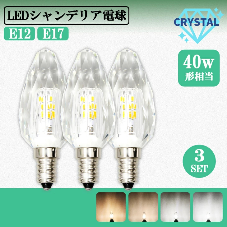 楽天市場】シャンデリア 電球 LEDシャンデリア 電球クリスタルタイプ