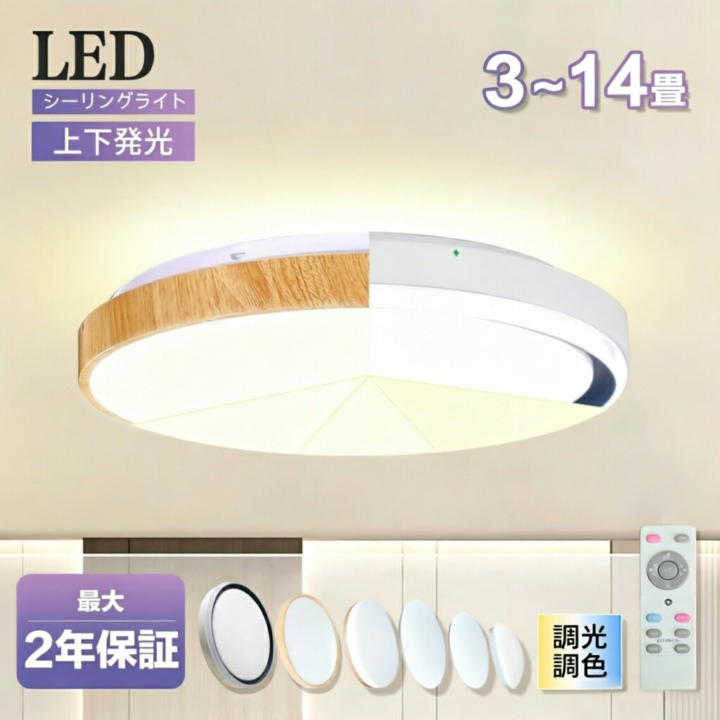 最高限度点火装置 LED最高限度点火装置 6畳 8畳 10畳 12畳 調光 調色 直後ばらい LED点火装置 物の具 晴れ晴れしい 遠隔操作 今めかしい 昼御飯 リビング 臥し所 子供部屋 和室 洋室 上昇限度直付 北欧 常夜灯 led点火装置 タイマー役立つこと (MT-CL_CLD_JJ)