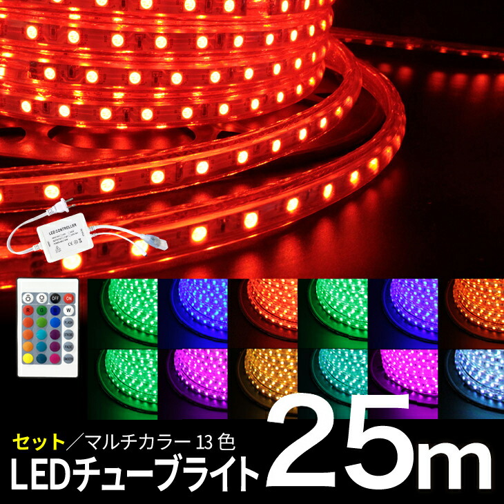 照度 室外用 防滴 【25m書き割り】照度点火装置 LED照度 LED熱電子管点火装置 RGBマルチ色つや 索条点火装置RGB マルチ色つや 熱電子管点火装置【遠隔操作?アダプタ付】（MTO-TUBESET-25M）