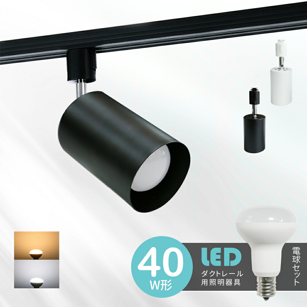 遠藤照明　スポットライト　ダクトレール専用　11点　LED 2017年製 ダクトレール スポットライト 照明 ライト レールライト E11 黒 白