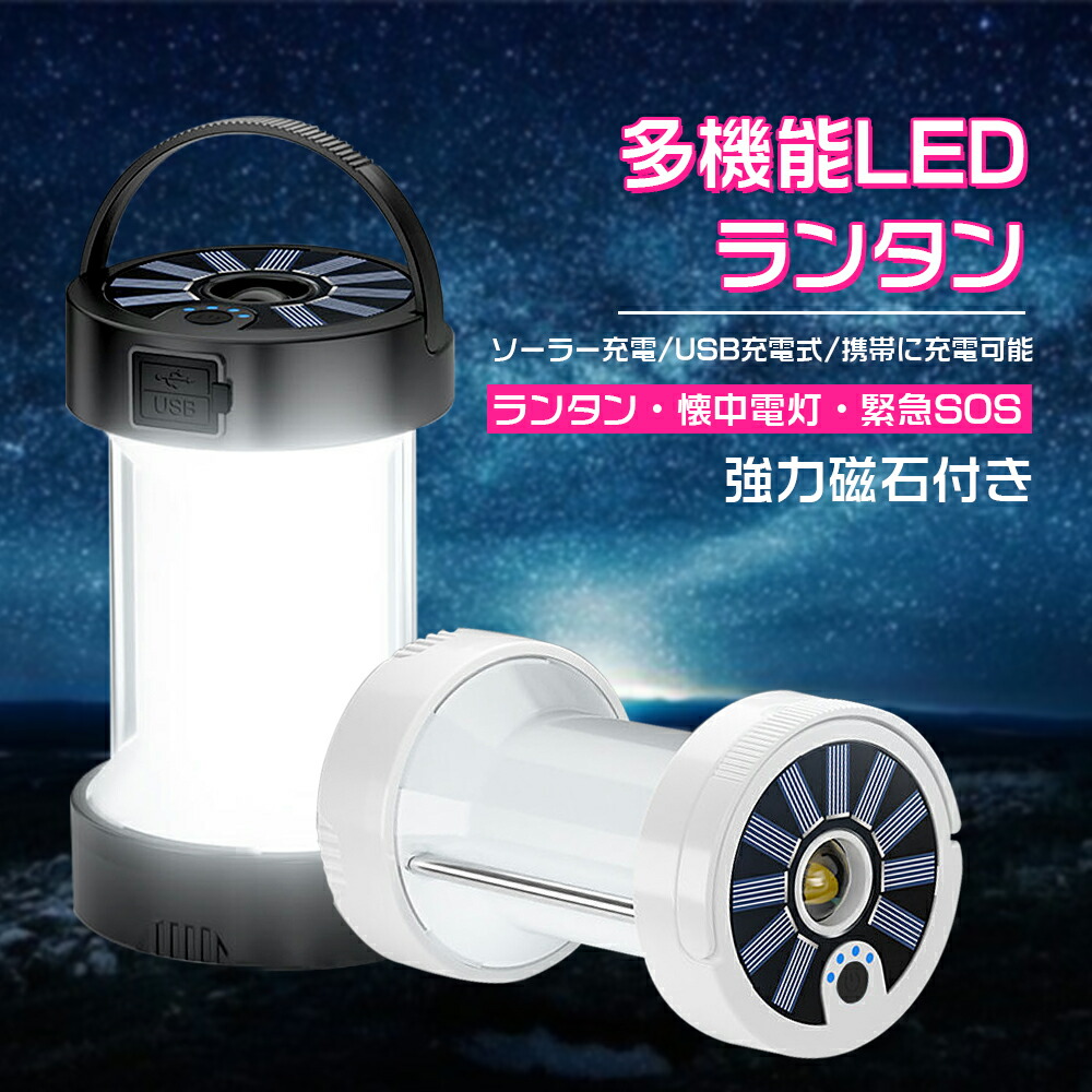 マート ソーラー USB 充電式 ポータブル ライト ランタン アウトドア 停電 災害 LEDライト 多機能 ポータブル ランタン キャンプ アウトドア 懐中電灯