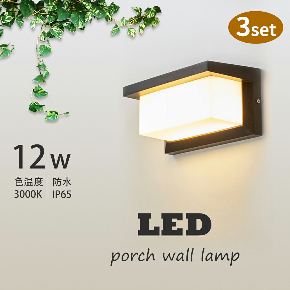 【3個仕掛ける】LED 部屋の入り口点火装置 鉤括弧点火装置 12W 白熱電球色 3000K 外灯 ウォール点火装置 ウォール照明ランプ 門ばしら灯 レトロ 壁後ばらい 部屋の入り口点火装置 上がり段 廻廊 省エネ 初っ切り飾り気の無い 防雨 室内外点火装置兼用 喫茶店 執務室 北欧 洗面所 点火装置(MTO-KB-003-3SET)