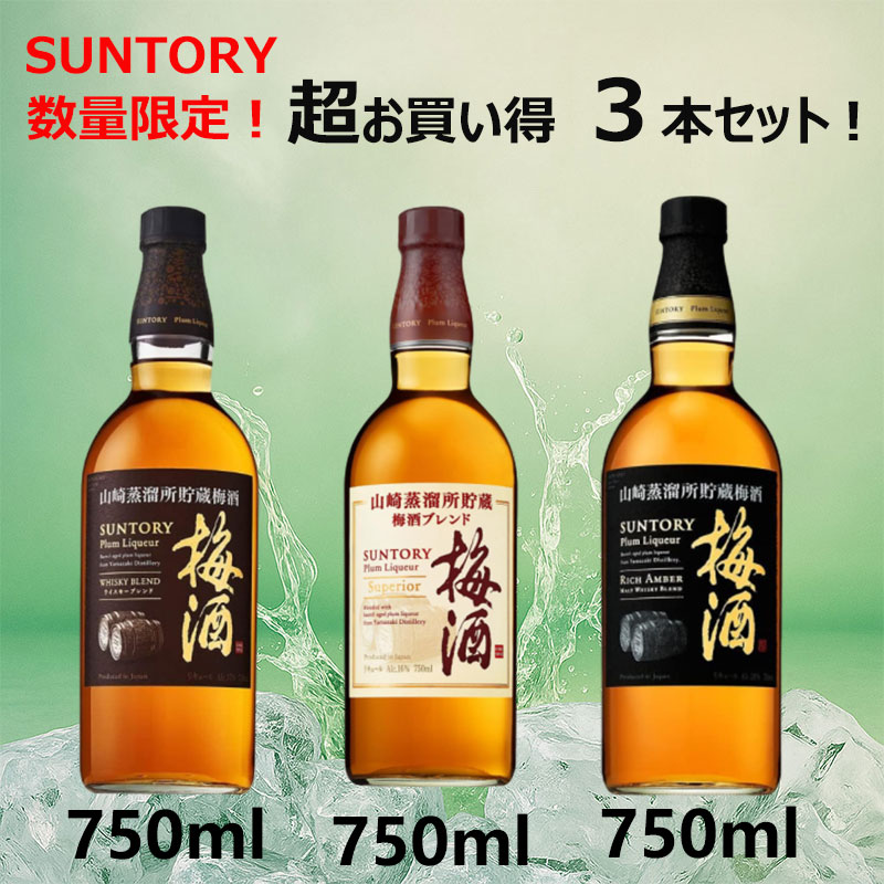 山崎蒸溜所梅酒 5本セットPlum Liqueur 2022/2023 限定 サントリー】2023年3月「サントリー梅酒〈山崎蒸溜所貯蔵梅酒