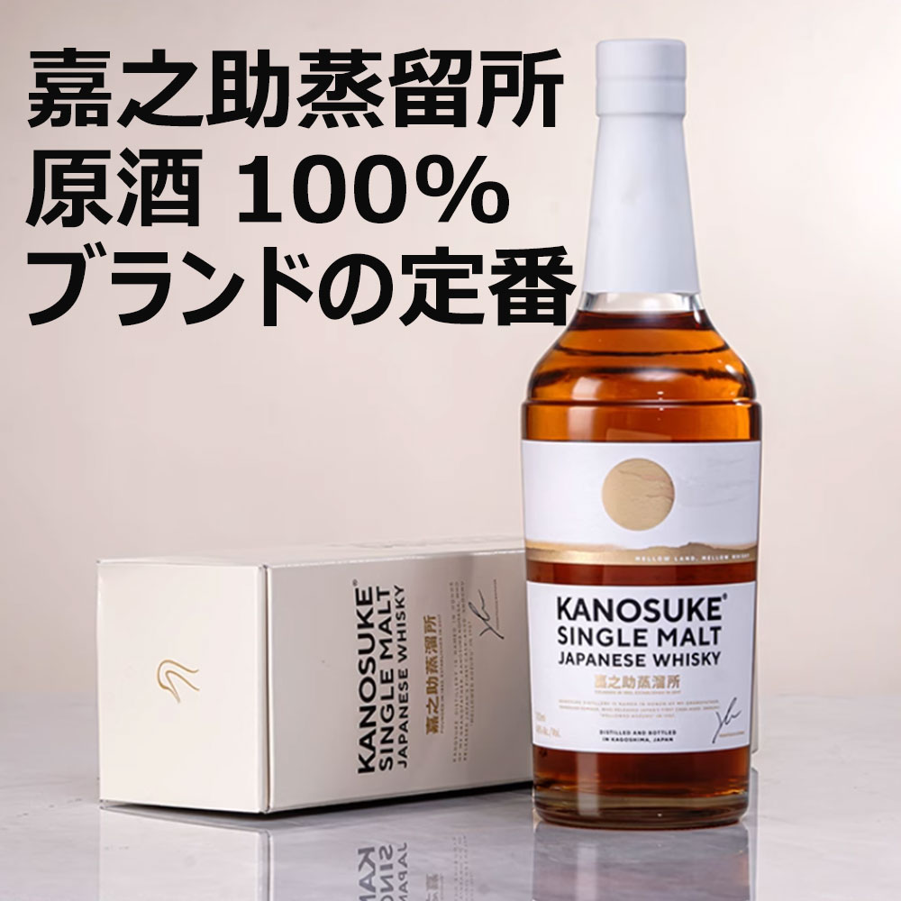 【新品未開封】【送料不要】シングルモルト嘉之助　48度700ml Amazon.co.jp: シングルモルト嘉之助 48度 700ml : 食品・飲料・お酒