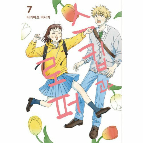 楽天市場】【韓国版】 スキップとローファー 10 特装版 ( 限定グッズ