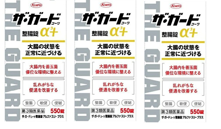 第3類医薬品】ザ・ガード整腸錠α3プラス 550錠　3個セット