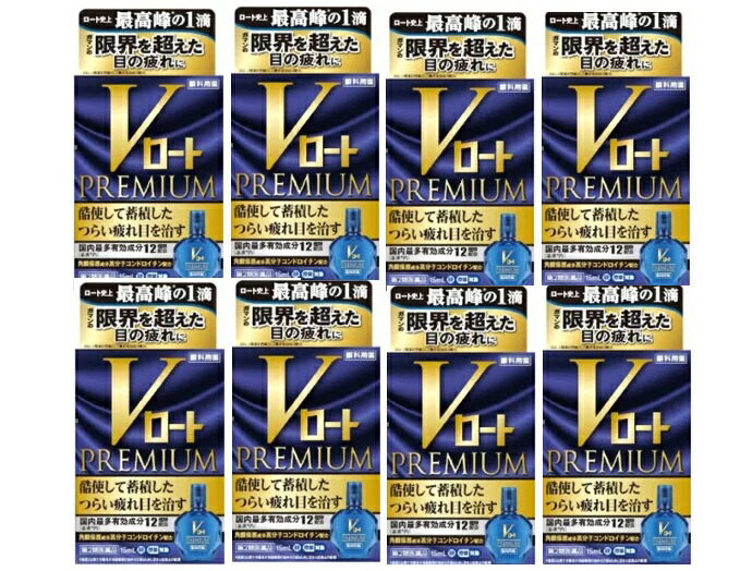 【第2類飲み薬】 ★ Vロート 割り増し金 15ml