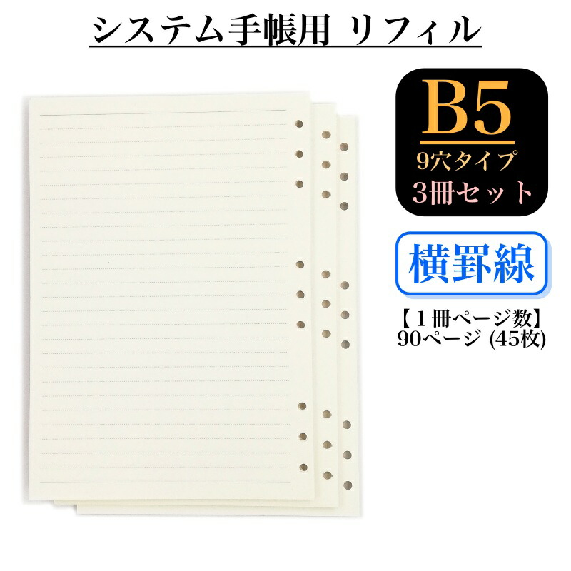 楽天市場】リフィル ルーズリーフ 3冊セット A6 6穴 罫線 90頁