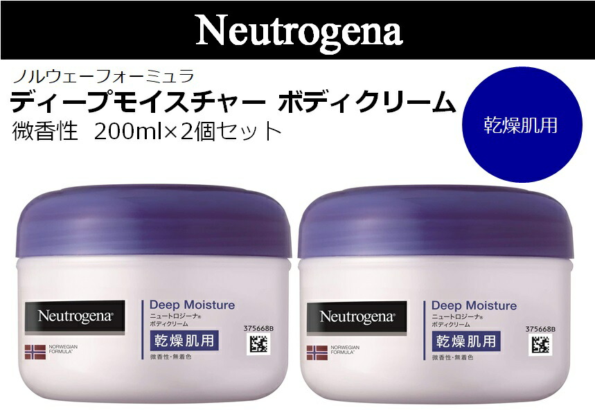 楽天市場 2個セット Neutrogena ニュートロジーナ ノルウェーフォーミュラ ディープモイスチャー ボディクリーム 乾燥肌用 微香性 0ml 2個 Mttストア 楽天市場店