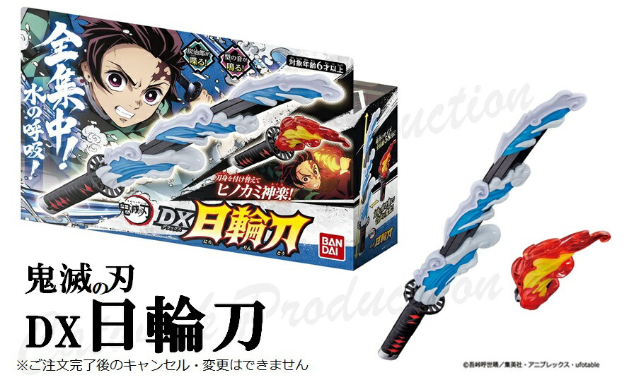 楽天市場 キャンセル不可 Bandai バンダイ 鬼滅の刃 きめつのやいば Dx日輪刀 にちりんとう 炭治郎 たんじろう 水の呼吸 ヒノカミ神楽 Mttストア 楽天市場店