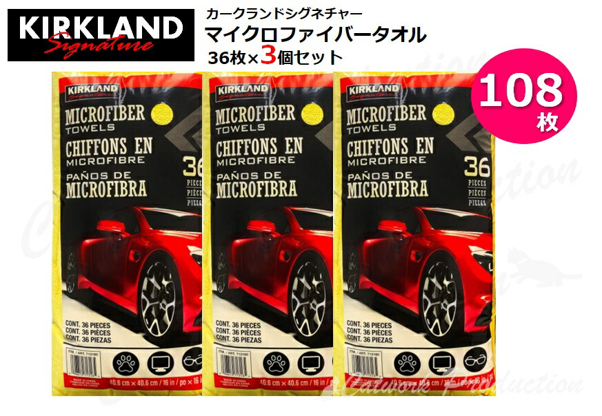 まとめ買い 3個セット Kirklandsignature Microfiber Towel カークランドシグネチャー マイクロファイバータオル 36枚 3個 108枚 車 部屋 仕事 掃除 アウトドア 雨 Costco コストコ 吸収性 厚織 Jaquemeng Com