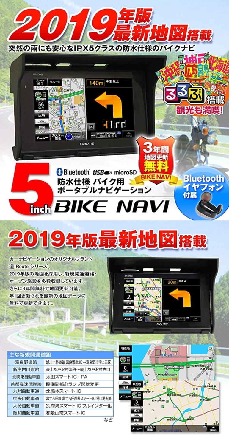 楽天市場 Maxwin マックスウィン バイクナビ 5インチ 19年版地図 3年間地図更新無料 防水 Ipx5相当 Bluetooth イヤフォン付 Nv A006e Mttストア 楽天市場店