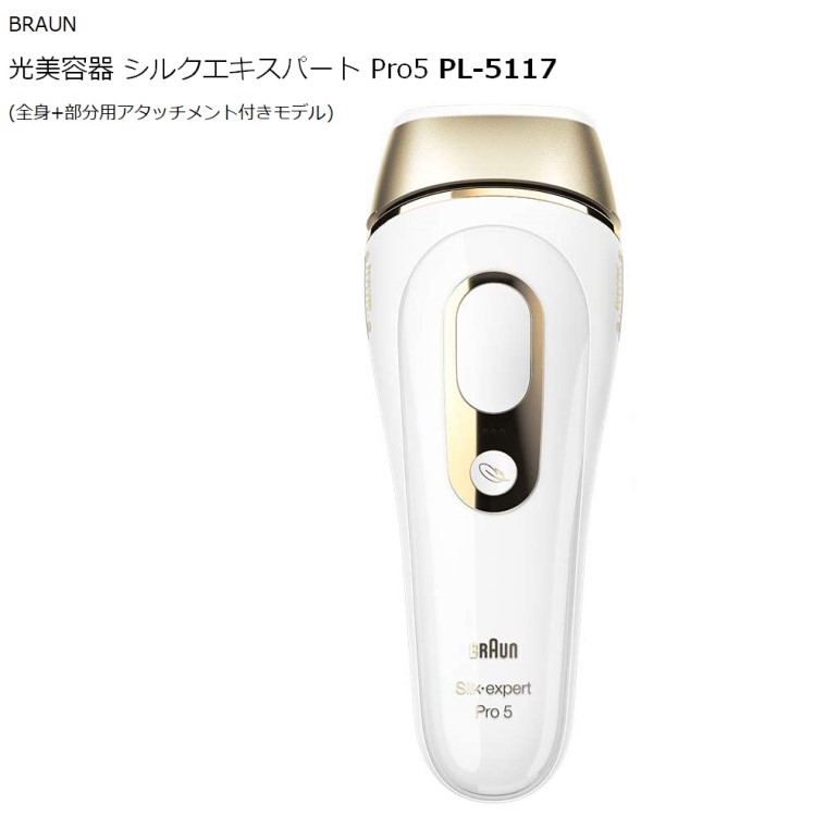 セール 登場から人気沸騰 ブラウン 光美容器 シルクエキスパート Pro5