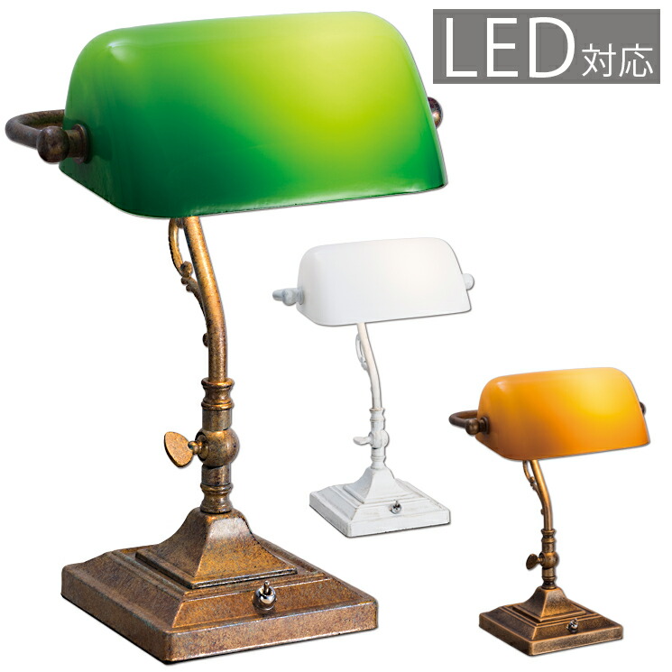 楽天市場 スーパーsaleクーポン配布中 バンカーズライト バンカーズランプ レトロ アンティーク 卓上ライト Led対応 1灯 西海岸 インテリア ガラス スチール グリーン ホワイト Of 064 1t Mu Ra Online Store