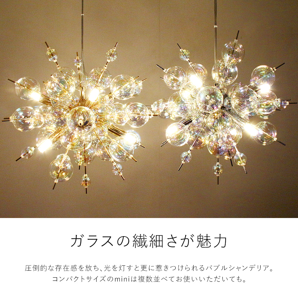 LED電球付属 バブルシャンデリア ペンダントライト 天井照明 6灯