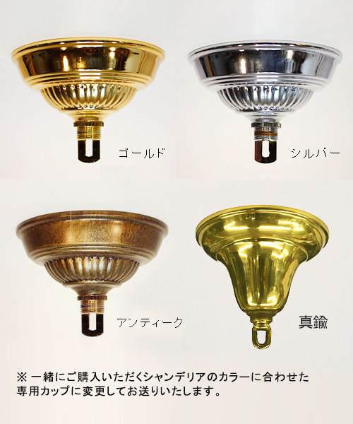 専用　シャンデリアセット シャンデリア「BRA-5227/5CH」約4.5〜6畳用 ランプ別売【セール