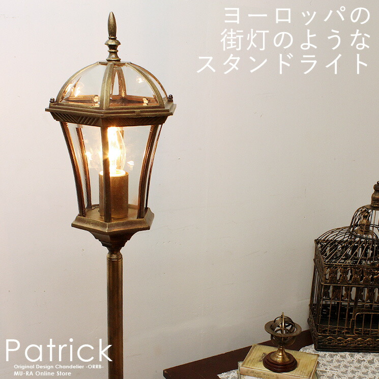 楽天市場 リプロダクト ヨーロッパの街灯のようなフロアライト アンティーク フロアランプ Led対応 ランタン 北欧 Onf 037 1 Mu Ra Online Store