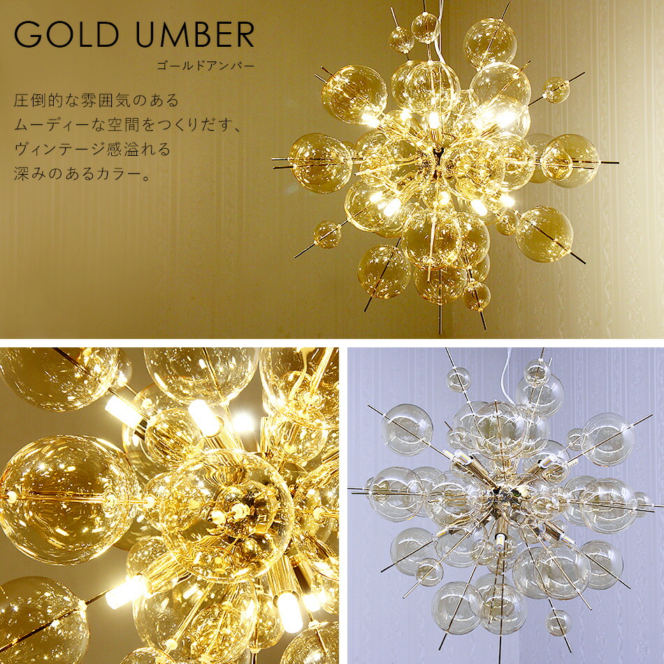 バブルシャンデリア 10灯 ゴールドアンバー ballon バロン イーグルス感謝祭クーポン配布中】LED電球付属 バブルシャンデリア
