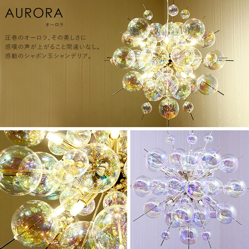 BALLON (バロン) 10灯 AURORA バブルシャンデリア 10灯 バブルシャンデリア BALLON (バロン) オーロラ シルバー アンバー