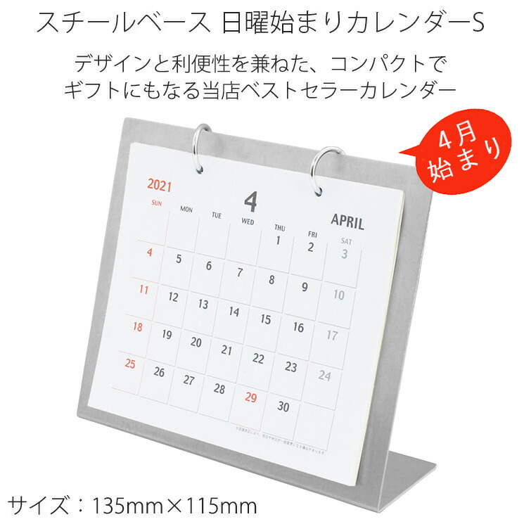 楽天市場 4月始まり 21年 カレンダー 日曜始まり スチールベース 卓上カレンダー Sサイズ Pp 850 Mu Ra Online Store