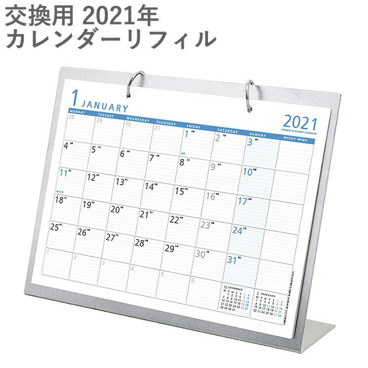 楽天市場 楽天マラソン限定クーポン配布中 日曜始まり 21 カレンダー シンプル スチールベースカレンダー L Pp 950 リフィル土台を持っている方のリピート用 Mu Ra Online Store