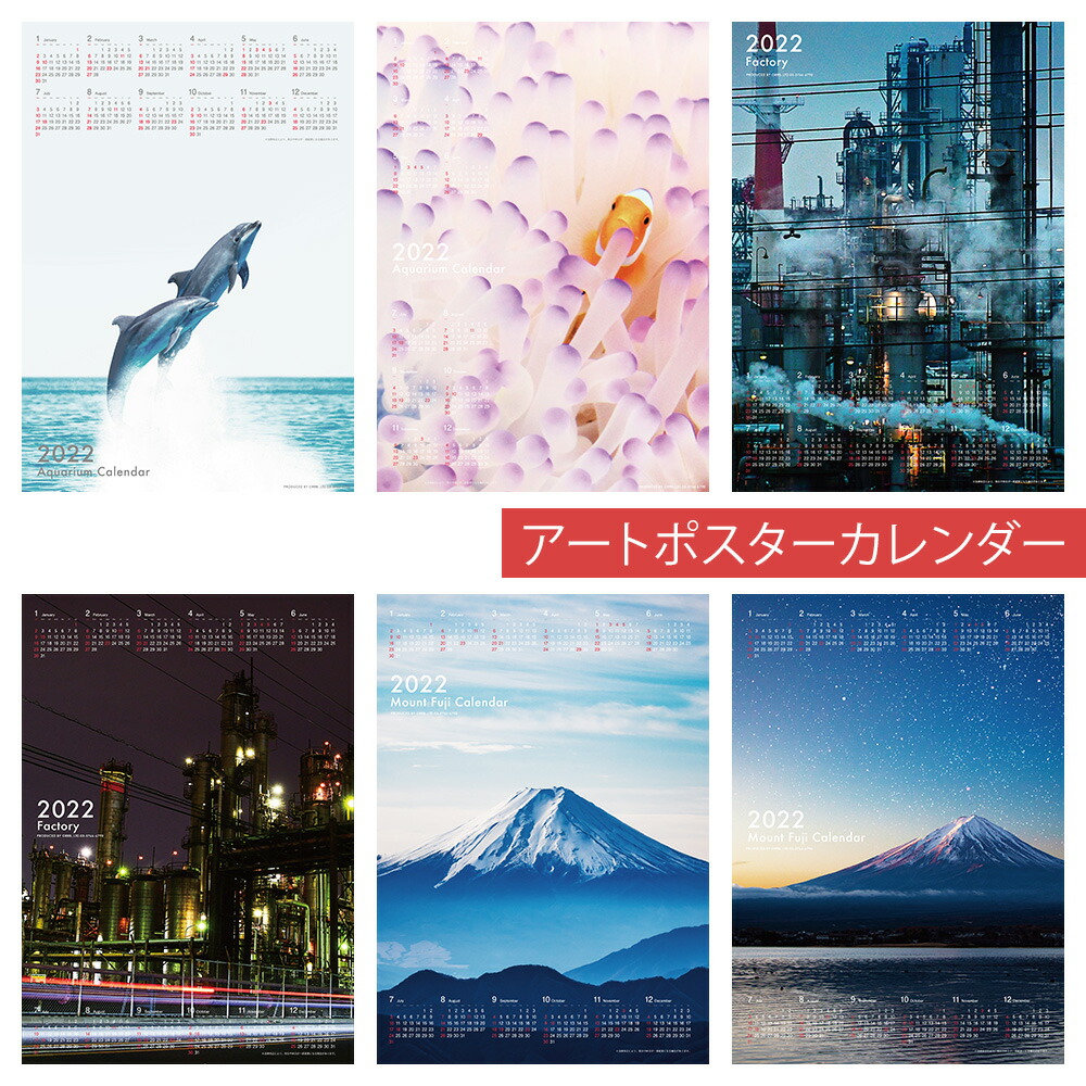 楽天市場 Black Fryday限定クーポン配布中 22 カレンダー 壁掛け サイズ ポスターカレンダー アート デザイン 12ヶ月表示 365日 アクアリウム 富士山 イルカ クマノミ 工場 Mu Ra Online Store